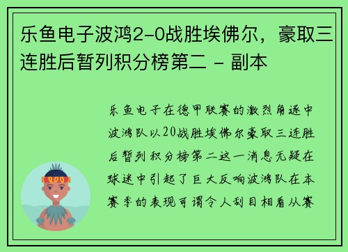 乐鱼电子波鸿2-0战胜埃佛尔，豪取三连胜后暂列积分榜第二 - 副本