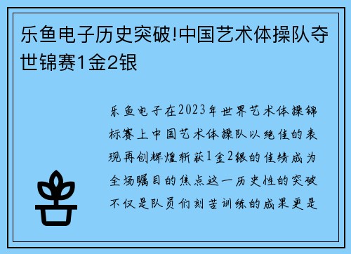 乐鱼电子历史突破!中国艺术体操队夺世锦赛1金2银