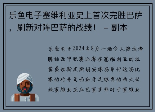乐鱼电子塞维利亚史上首次完胜巴萨，刷新对阵巴萨的战绩！ - 副本