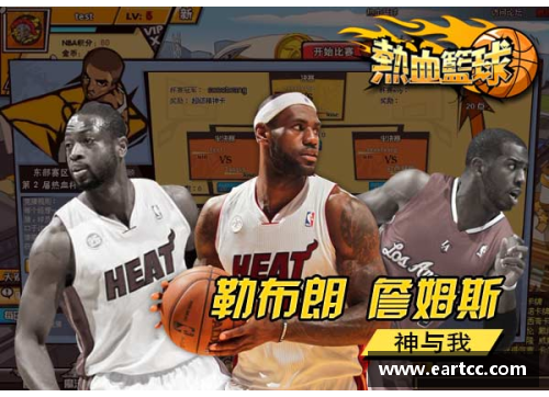 乐鱼电子奇士NBA：球场辉煌，巅峰对决燃爆全场 - 副本