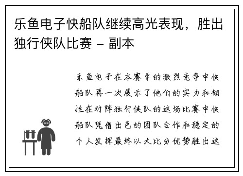 乐鱼电子快船队继续高光表现，胜出独行侠队比赛 - 副本