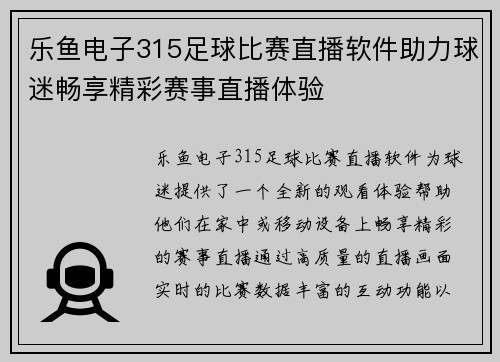 乐鱼电子315足球比赛直播软件助力球迷畅享精彩赛事直播体验