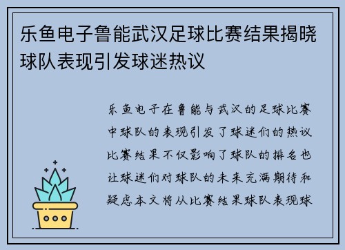 乐鱼电子鲁能武汉足球比赛结果揭晓球队表现引发球迷热议