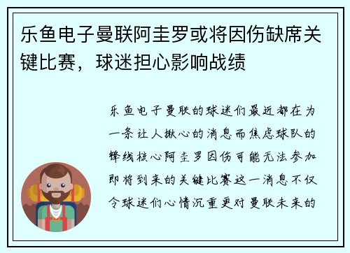 乐鱼电子曼联阿圭罗或将因伤缺席关键比赛，球迷担心影响战绩