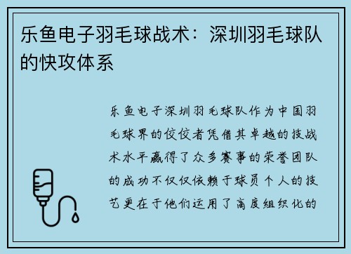 乐鱼电子羽毛球战术：深圳羽毛球队的快攻体系