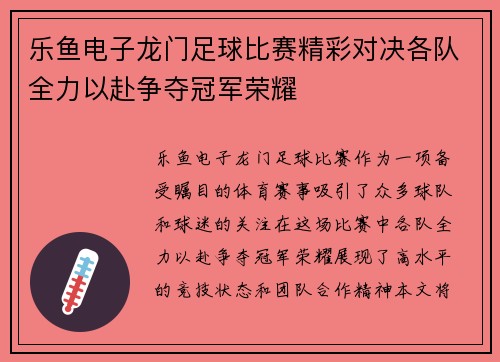 乐鱼电子龙门足球比赛精彩对决各队全力以赴争夺冠军荣耀