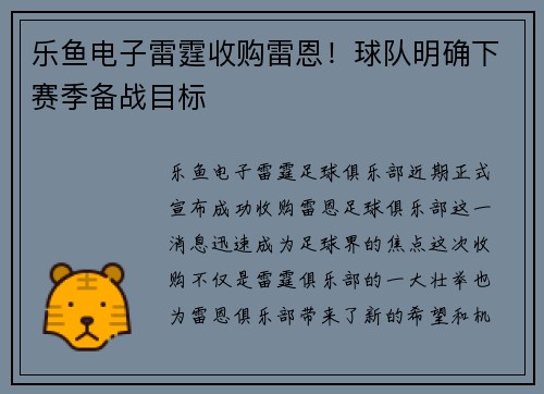 乐鱼电子雷霆收购雷恩！球队明确下赛季备战目标