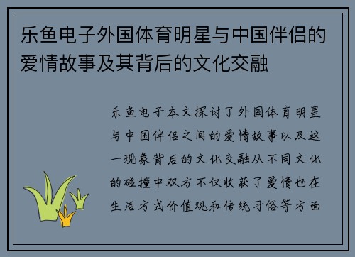 乐鱼电子外国体育明星与中国伴侣的爱情故事及其背后的文化交融