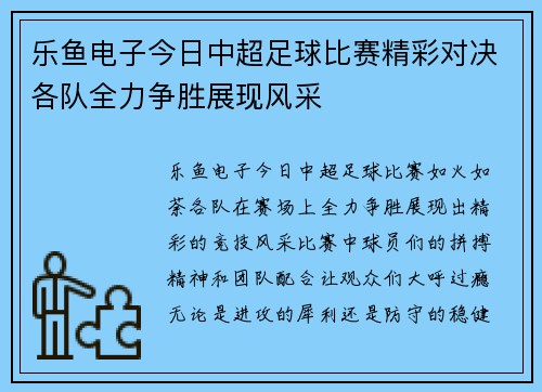 乐鱼电子今日中超足球比赛精彩对决各队全力争胜展现风采