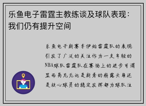 乐鱼电子雷霆主教练谈及球队表现：我们仍有提升空间