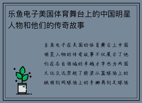 乐鱼电子美国体育舞台上的中国明星人物和他们的传奇故事