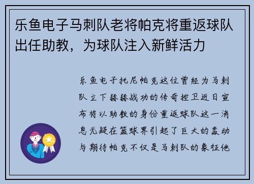 乐鱼电子马刺队老将帕克将重返球队出任助教，为球队注入新鲜活力