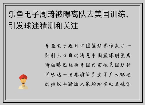 乐鱼电子周琦被曝离队去美国训练，引发球迷猜测和关注